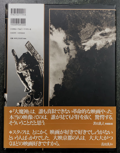 大魔神 祕藏寫眞集 / 古本、中古本、古書籍の通販は「日本の古本屋 
