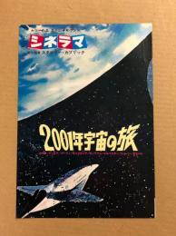 2001年宇宙の旅 大阪梅田OS劇場 初版 二つ折り 映画チラシ / 古本