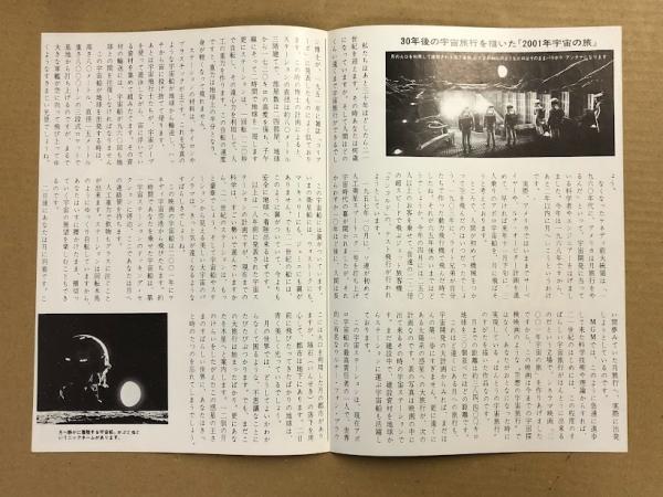 2001年宇宙の旅 初版 映画チラシ 二つ折り 大阪梅田 OS劇場