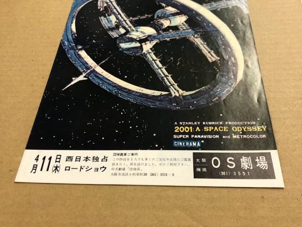 2001年宇宙の旅 大阪梅田OS劇場 初版 二つ折り 映画チラシ