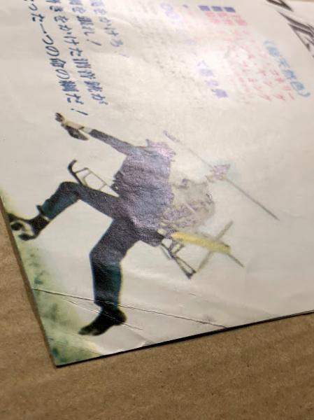 007 危機一発 映画チラシ ショーン・コネリー 二つ折り / 古本、中古本