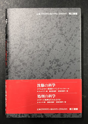 パリ人肉事件 佐川一政の精神鑑定 狂気にあらず!？ Amazon.co.jp: 狂気にあらず？ パリ人肉事件 佐川一政の精神鑑定