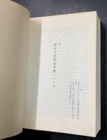 昭和の全三役力士略伝　(付 序ノ口以来の対戦相手つき星取表)