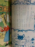 漫画日曜学校  日本コドモ漫画