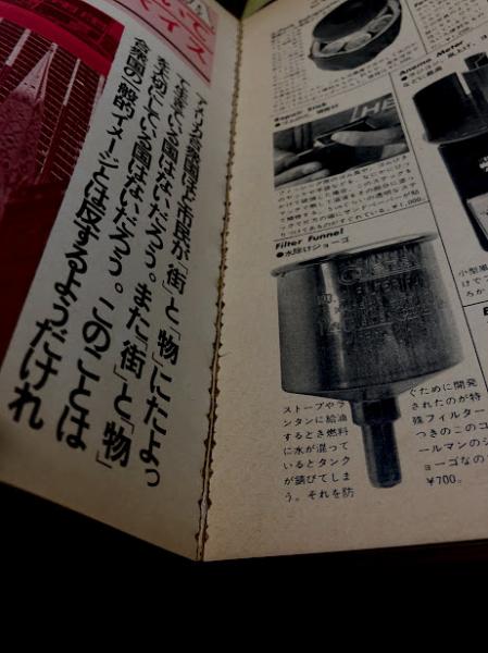 Made in U.S.A catalog 1975 / 古本、中古本、古書籍の通販は「日本の