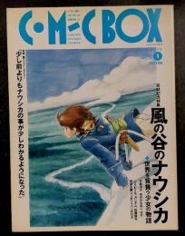 コミック・ボックス　風の谷のナウシカ　(1995 January VOL.98)