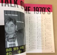 プレイヤー・マガジン　十五周年記念特別別冊