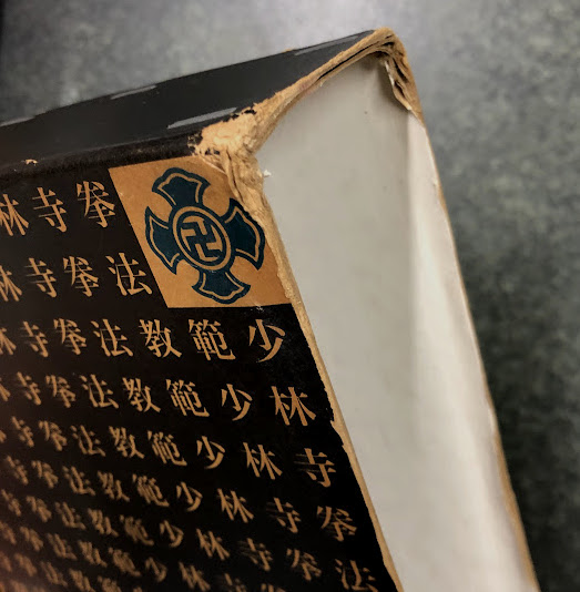 少林寺拳法教範 指導者専用 門外秘 宗道臣 ケース付き 【公式通販】