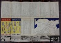 観光北満　　(観光案内 地図)