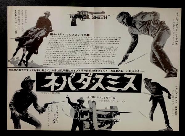 映画チラシ ネバダ・スミス ☆スティーブ・マックィーン 【公式通販】