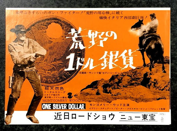 荒野の1ドル銀貨 二つ折り 映画チラシ ニュー東宝 / 古本、中古本、古 ...