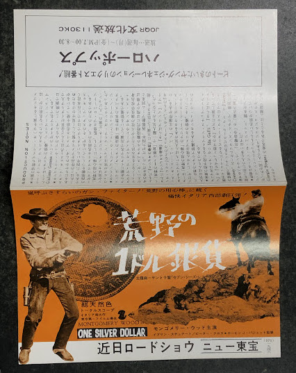 荒野の1ドル銀貨 二つ折り 映画チラシ ニュー東宝 / 古本、中古本、古 ...