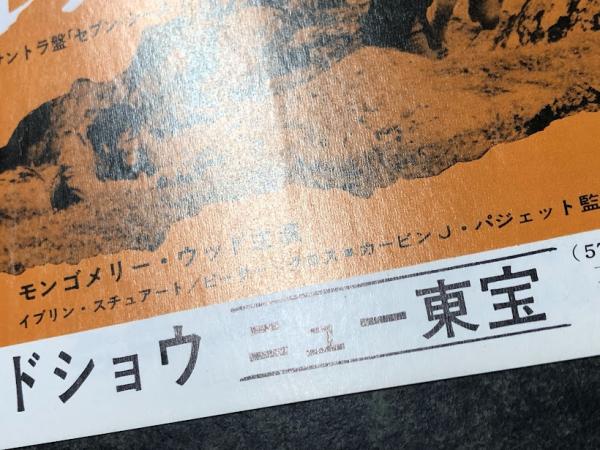 荒野の1ドル銀貨 二つ折り 映画チラシ ニュー東宝 / 古本、中古