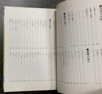 【中古】柔術入門?実戦古武道 実戦古武道 柔術入門(著:真薩流第五代 菅野久) / 古本、中古本、古書籍