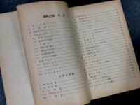 ヂャイアント　AA-25型　58年式　取扱説明書　(オート三輪　三輪トラック)