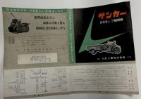 サンカ―　1100cc 三輪自動車　カタログ　(オート三輪　トラック)
