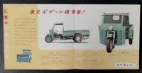 みずしま　三菱の三輪トラック　1954年　TM4F　カタログ  (オート三輪)