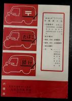 みずしま　ライトバン型　カタログ　(オート三輪　トラック)