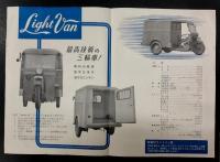 みずしま　ライトバン型　カタログ　(オート三輪　トラック)