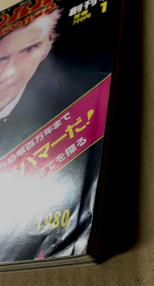 ホラー・ワールド 創刊号・創刊第2号 HORROR WORLD / 古本、中古