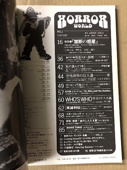 ホラー・ワールド 創刊号・創刊第2号 HORROR WORLD / 古本、中古 ホラー・ワールド 創刊号・創刊第2号 HORROR WORLD / 古本、中古