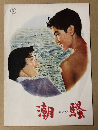 昭和レトロ 映画パンフレット 当時物 全6冊 鳴門秘帖 献上博多