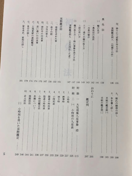 定本 正しい年月日時盤の占い方 全(望月治) / 古本、中古本、古書籍の