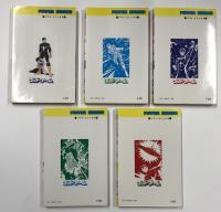 ゴッド・アーム　全5巻揃い　(パワァ・コミックス)