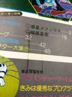 「スターアーサー伝説」　惑星メフィウスはこうして作られた パソコンゲームの大傑作
