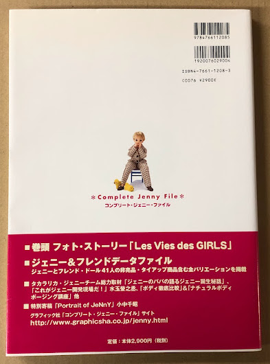 コンプリート・ジェニー・ファイル(監修: タカラ) / 古本、中古本、古 