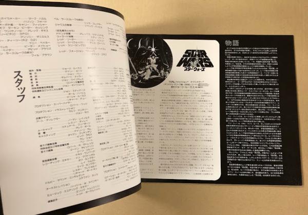 スター・ウォーズ プレスシート (20世紀フィックス映画宣伝部