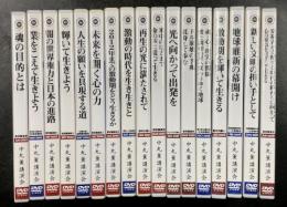 中丸薫講演会　DVD　17本セット(ディスク21枚)　