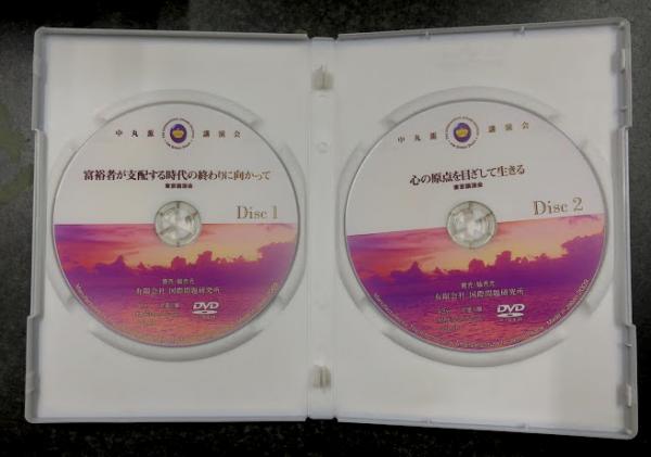 中丸薫講演会 DVD 17本セット(ディスク21枚) (中丸薫) / 海星堂書店 南店 / 古本、中古本、古書籍の通販は「日本の古本屋」 /  日本の古本屋