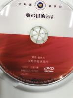 中丸薫講演会　DVD　17本セット(ディスク21枚)　
