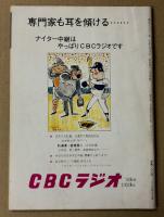 中日ドラゴンズ　イヤーブック　昭和47年度　(DRAGONS YEARBOOK　1972)