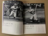 中日ドラゴンズ　イヤーブック　昭和47年度　(DRAGONS YEARBOOK　1972)