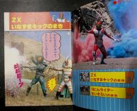 仮面ライダー ゼクロス　ZX テレビランド・フィルムブック3