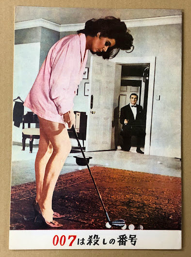 007は殺しの番号 映画パンフレット Amazon.co.jp: 映画パンフレット 007は殺しの番号 : 文房具