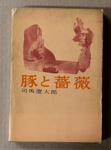 不老長生術 実践篇(井上雅博師) / 海星堂書店 南店 / 古本、中古本、古書籍の通販は「日本の古本屋」 / 日本の古本屋