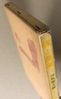 豚と薔薇