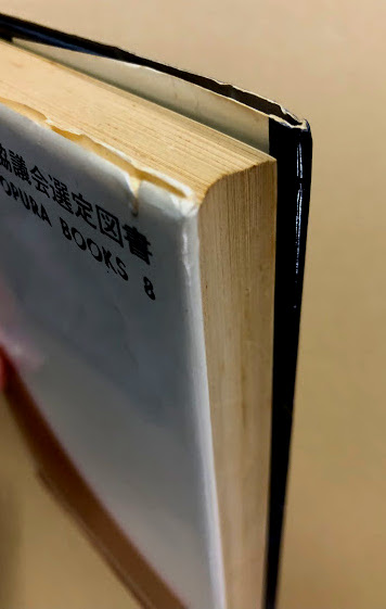 SF教室 (筒井康隆 編) / 古本、中古本、古書籍の通販は「日本の