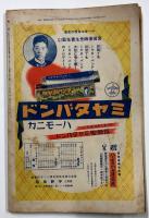 松竹　昭和14年　新春特別号