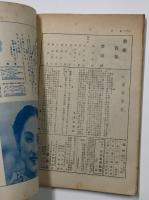 松竹　昭和14年　新春特別号