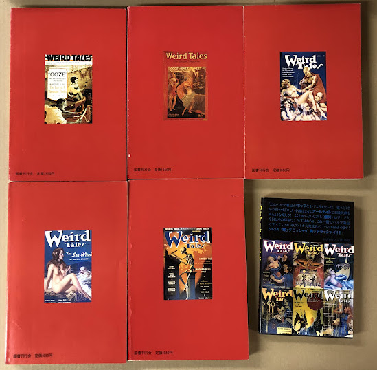 ウィアードテールズ（5巻）別冊付き (全6冊) 国書刊行会