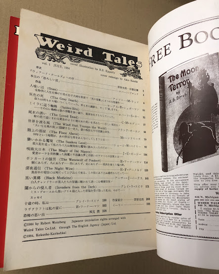 ウィアード・テールズ 全6巻揃い (1～5巻と別巻1冊) WEIRD TALES