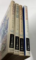 ジェイムスン教授シリーズ 1～4巻セット ハヤカワ文庫SF(著: ニール・R