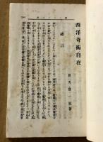西洋奇術自在