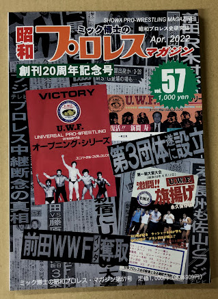 ミック博士の昭和プロレス vol.57 / 古本、中古本、古書籍の通販は