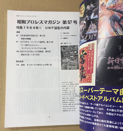 ミック博士の昭和プロレス vol.57 / 古本、中古本、古書籍の通販は
