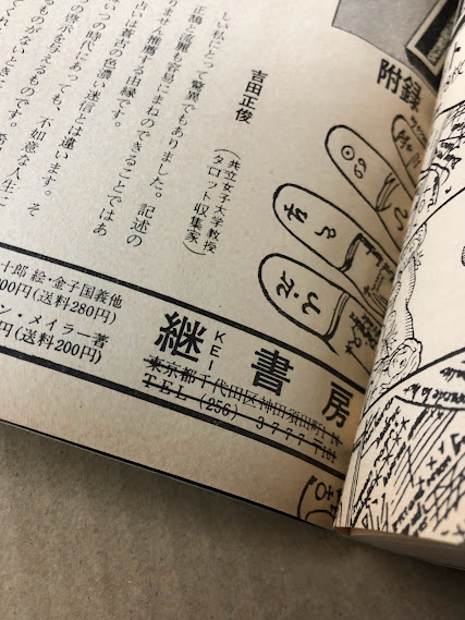 慄然の書 ウィアード・テールズ傑作集(訳：渡部桜 解説：荒俣宏
